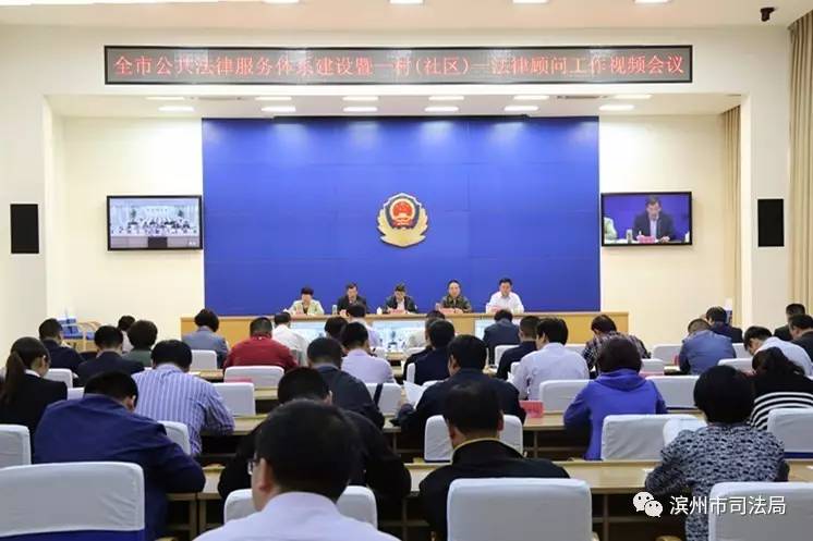 山東德衡（濱州）律師事務(wù)所參加“一村一法律顧問”會議