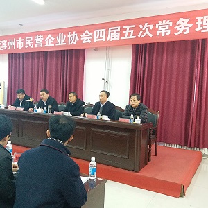 韓曉峰主任主持濱州市民營企業(yè)協(xié)會四屆五次常務(wù)理事會議